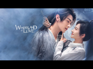 wonderland of love i wonderland of love episode 28 dub le-production tv