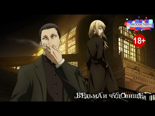 witch and monster | majo to yajuu | the witch and the beast season 1 episode 5 le-production